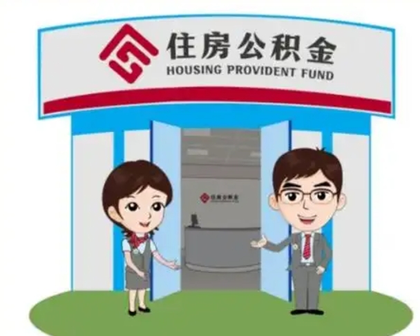 延边如何使用住房公积金贷款（2021住房公积金贷款怎么贷）